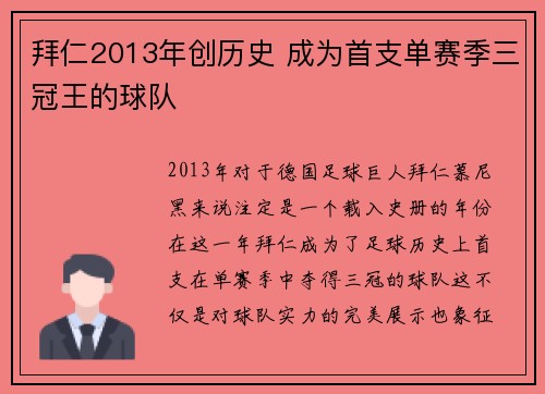 拜仁2013年创历史 成为首支单赛季三冠王的球队 拜仁2013年创历史 成为首支单赛季三冠王的球队