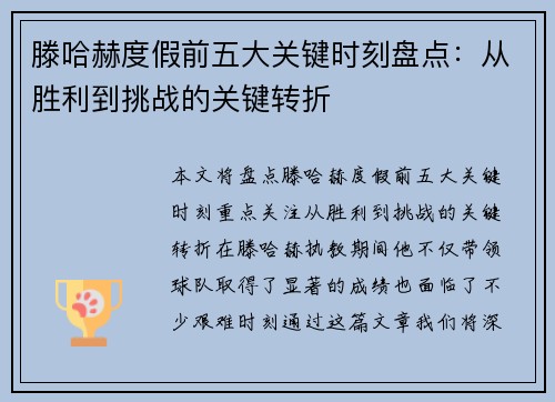 滕哈赫度假前五大关键时刻盘点:从胜利到挑战的关键转折 滕哈赫度假前五大关键时刻盘点:从胜利到挑战的关键转折