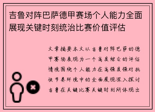 吉鲁对阵巴萨德甲赛场个人能力全面展现关键时刻统治比赛价值评估 吉鲁对阵巴萨德甲赛场个人能力全面展现关键时刻统治比赛价值评估
