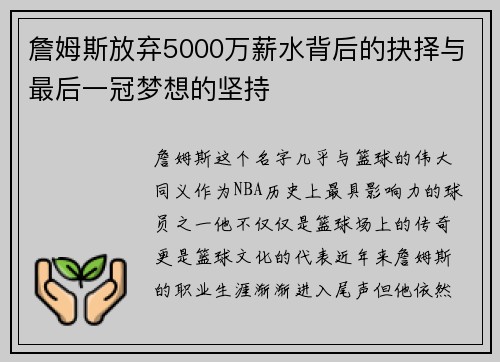 詹姆斯放弃5000万薪水背后的抉择与最后一冠梦想的坚持 詹姆斯放弃5000万薪水背后的抉择与最后一冠梦想的坚持