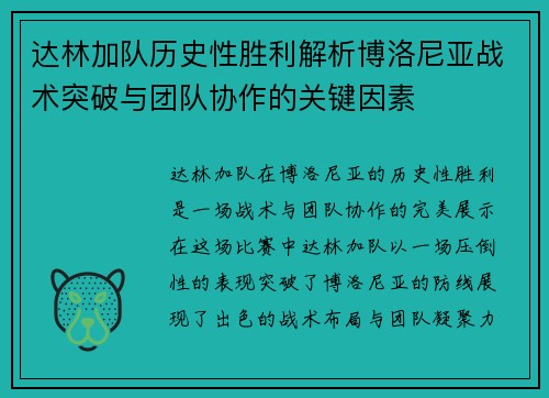 达林加队历史性胜利解析博洛尼亚战术突破与团队协作的关键因素
