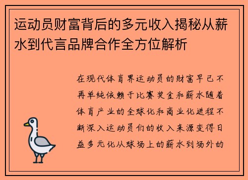 运动员财富背后的多元收入揭秘从薪水到代言品牌合作全方位解析 运动员财富背后的多元收入揭秘从薪水到代言品牌合作全方位解析