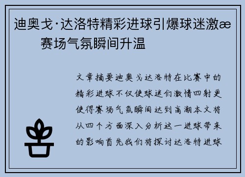 迪奥戈·达洛特精彩进球引爆球迷激情赛场气氛瞬间升温 迪奥戈·达洛特精彩进球引爆球迷激情赛场气氛瞬间升温