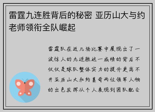 雷霆九连胜背后的秘密 亚历山大与约老师领衔全队崛起