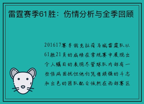 雷霆赛季61胜:伤情分析与全季回顾 雷霆赛季61胜:伤情分析与全季回顾