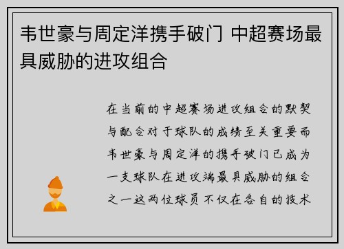 韦世豪与周定洋携手破门 中超赛场最具威胁的进攻组合 韦世豪与周定洋携手破门 中超赛场最具威胁的进攻组合