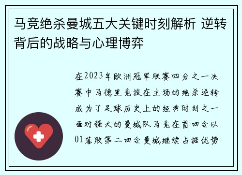 马竞绝杀曼城五大关键时刻解析 逆转背后的战略与心理博弈 马竞绝杀曼城五大关键时刻解析 逆转背后的战略与心理博弈