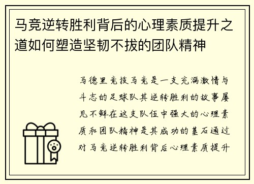 马竞逆转胜利背后的心理素质提升之道如何塑造坚韧不拔的团队精神 马竞逆转胜利背后的心理素质提升之道如何塑造坚韧不拔的团队精神